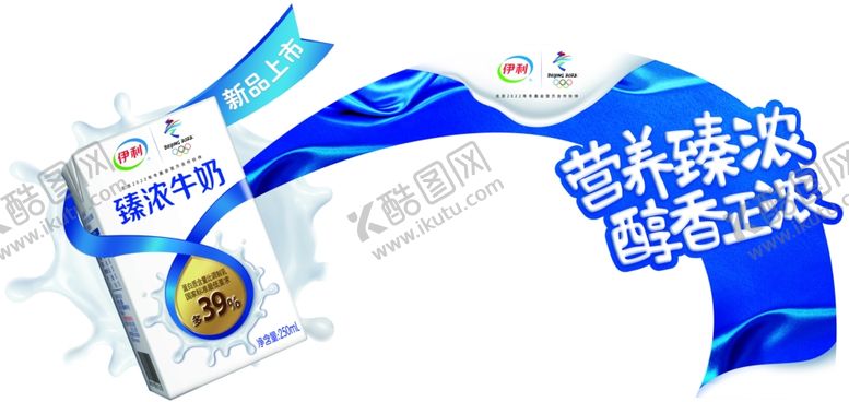编号：99111109210249343392【酷图网】源文件下载-伊利