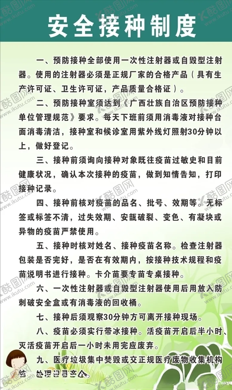 编号：59171204280547507179【酷图网】源文件下载-医院预防接种制度