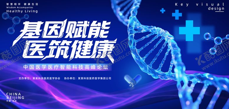 编号：13020308041706361716【酷图网】源文件下载-生物医疗代会议主画面