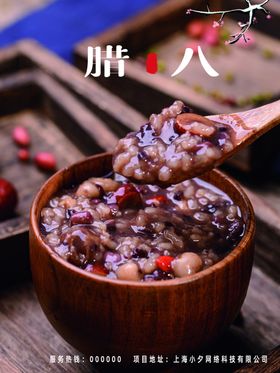 腊八节
