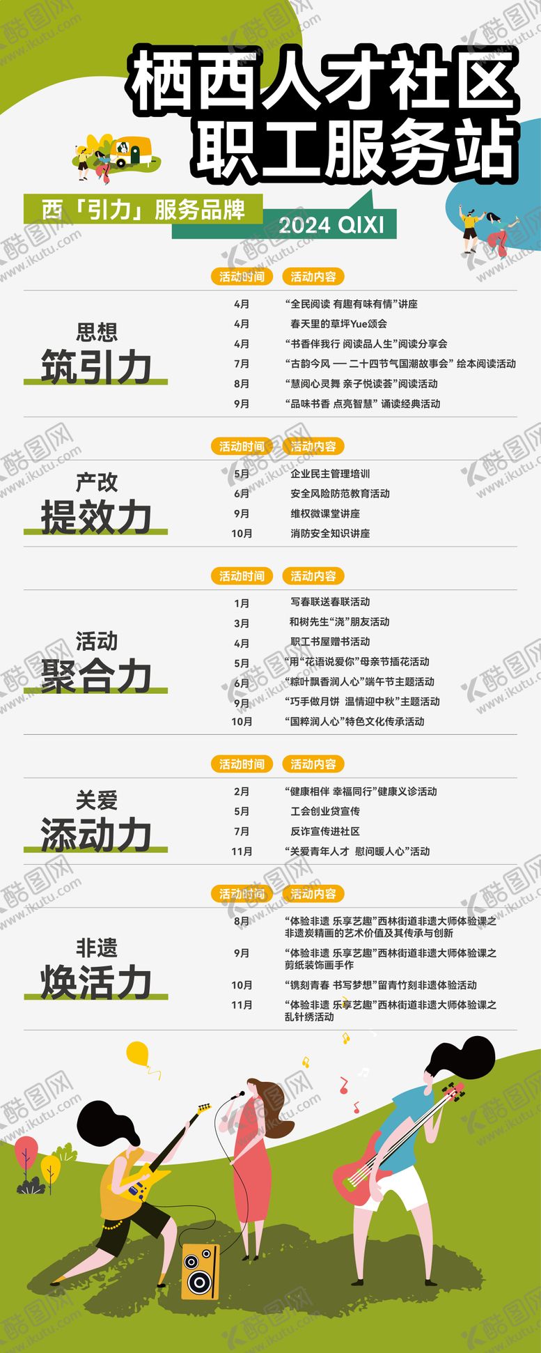 编号：31138812041845103031【酷图网】源文件下载-社区全年活动目录展架易拉宝