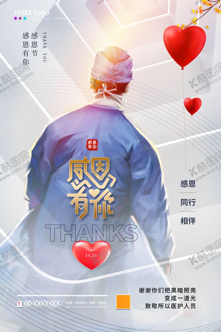 编号：37861009211625261607【酷图网】源文件下载-感恩节