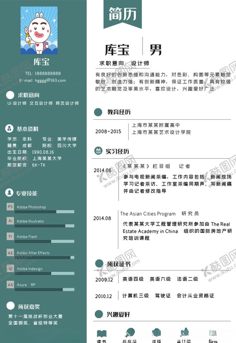 编号：73007410090859543350【酷图网】源文件下载-UI设计师交互设计师网页