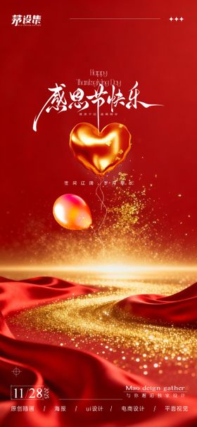 红色感恩节海报