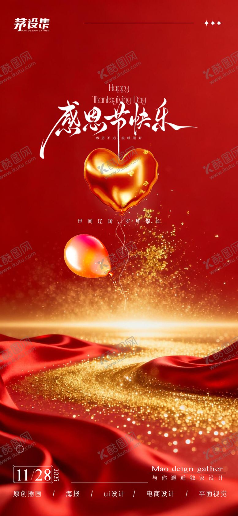 编号：50912111250200578486【酷图网】源文件下载-红色感恩节海报