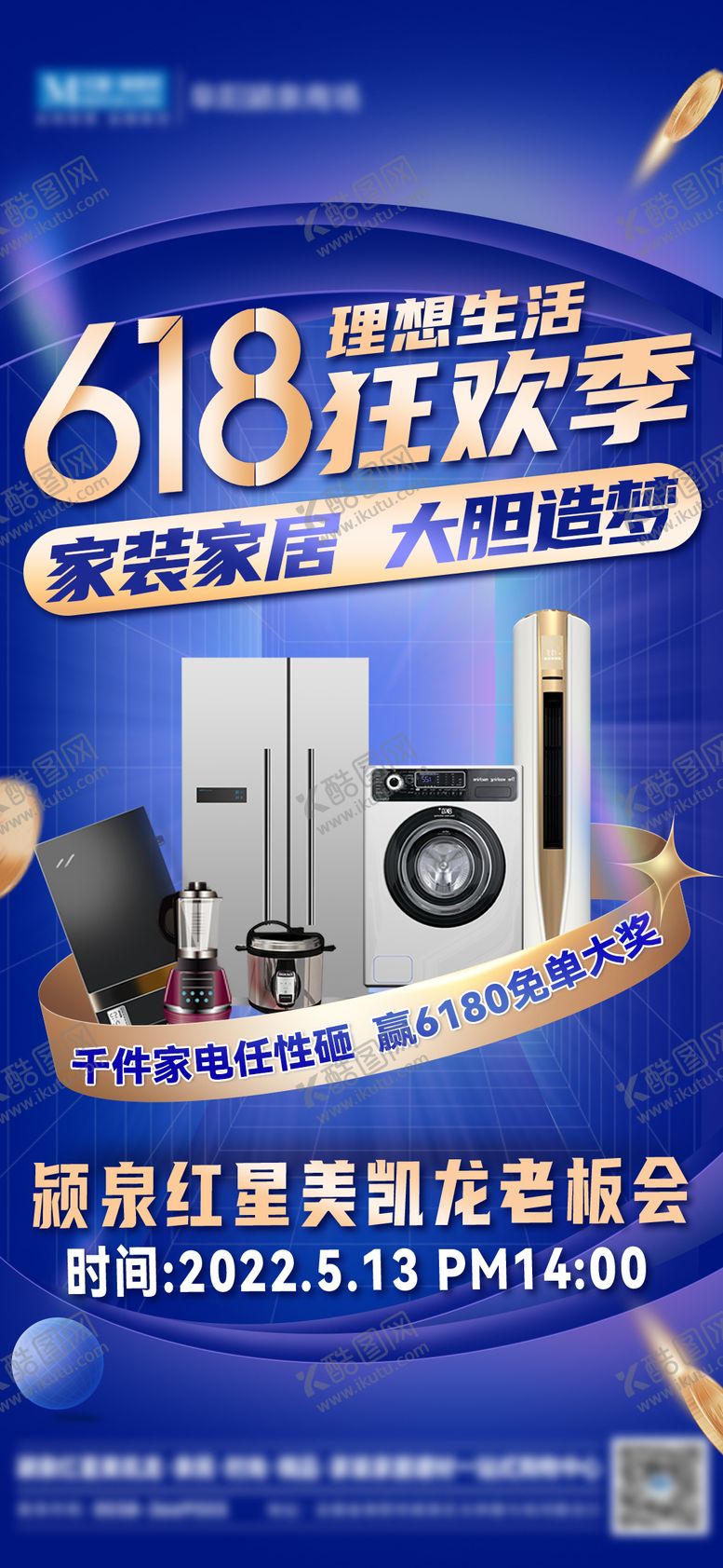 编号：71180209112008417023【酷图网】源文件下载-618大促宣传海报