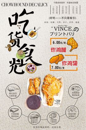 吃货海报