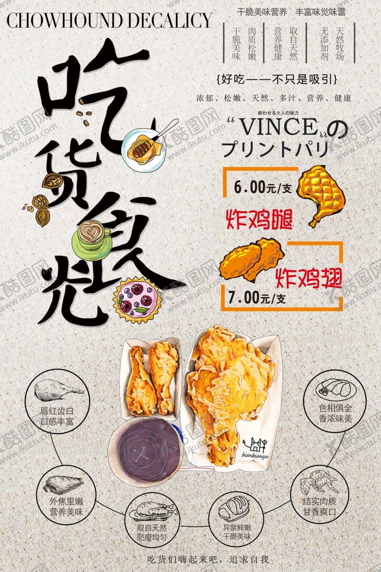 编号：15644307041212399491【酷图网】源文件下载-吃货海报