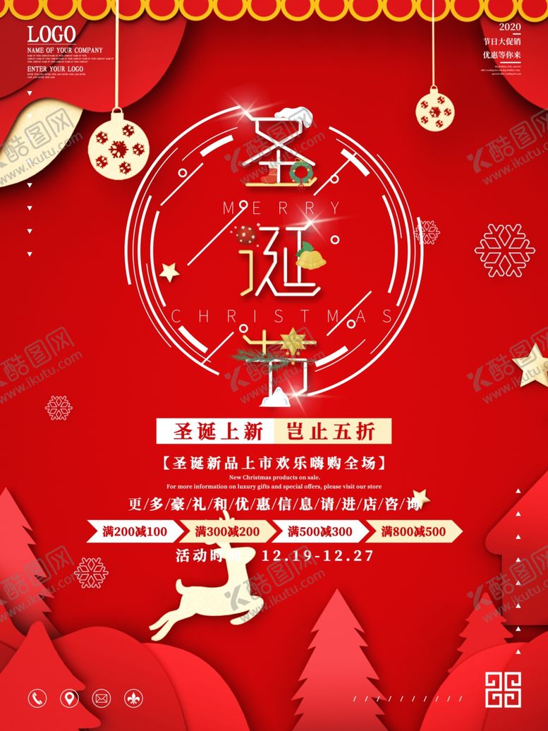 编号：76294503270231011353【酷图网】源文件下载-圣诞节