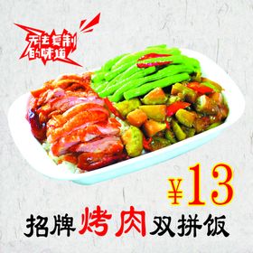 烤肉饭双拼饭