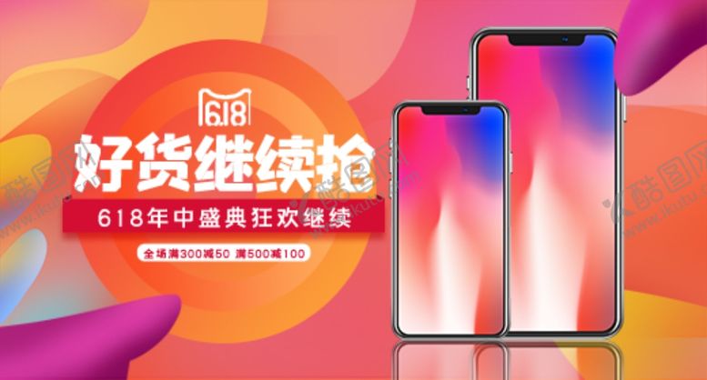 编号：76128107020025395874【酷图网】源文件下载-手机banner