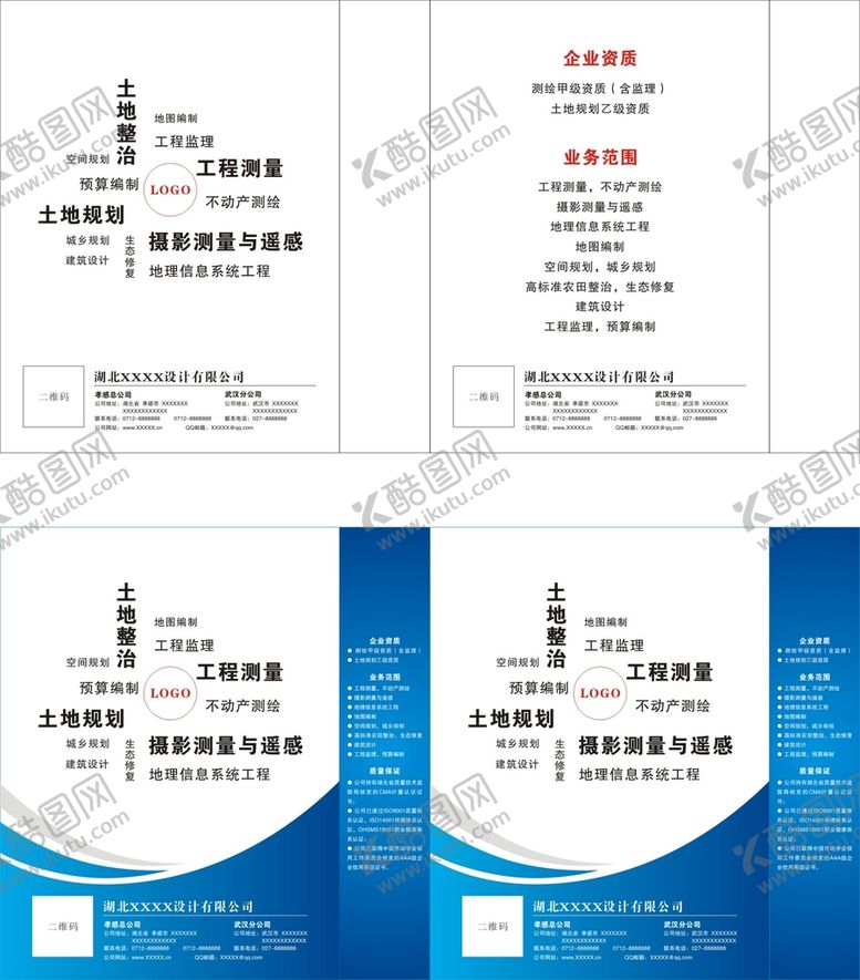 编号：30096401262209188764【酷图网】源文件下载-测绘公司手提袋档案袋