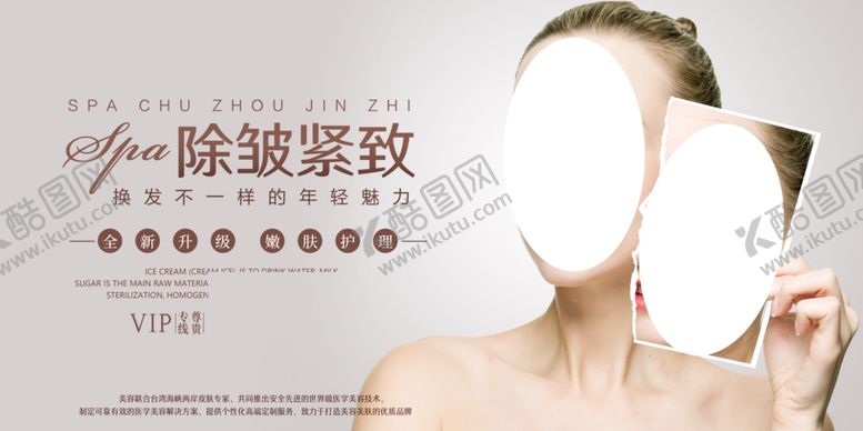 编号：32180105160115497405【酷图网】源文件下载-除皱紧致