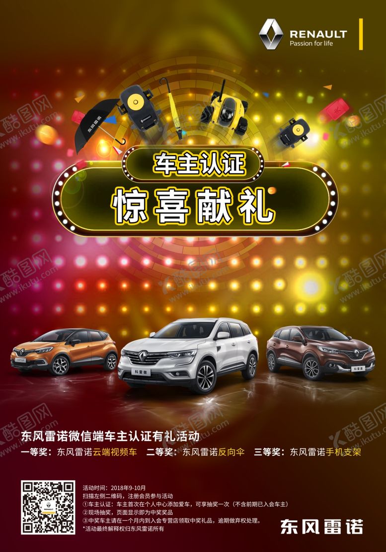 编号：29683510291454008131【酷图网】源文件下载-雷诺惊喜献礼