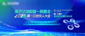 智能汽车无人机低空发布会活动背景板