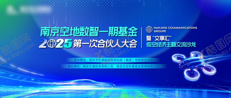 编号：48655109231925315671【酷图网】源文件下载-智能汽车无人机低空发布会活动背景板