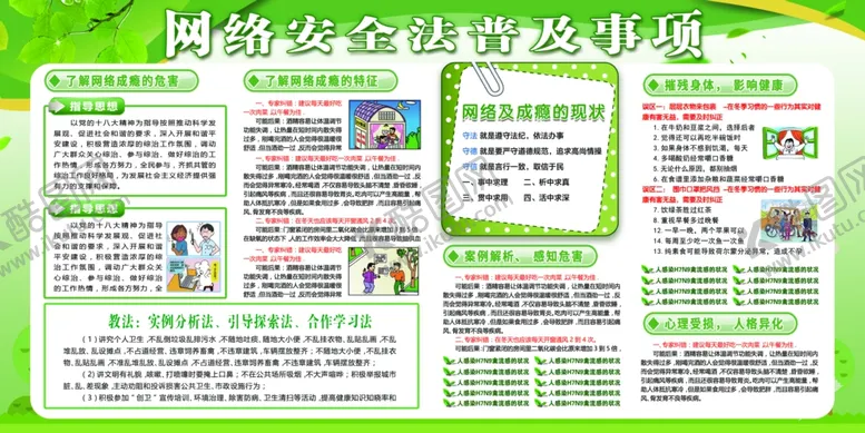 编号：62770205181053313836【酷图网】源文件下载-网络安全展板