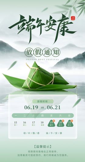 端午安康