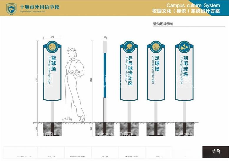 编号：19977112180453052613【酷图网】源文件下载-运动场标示牌