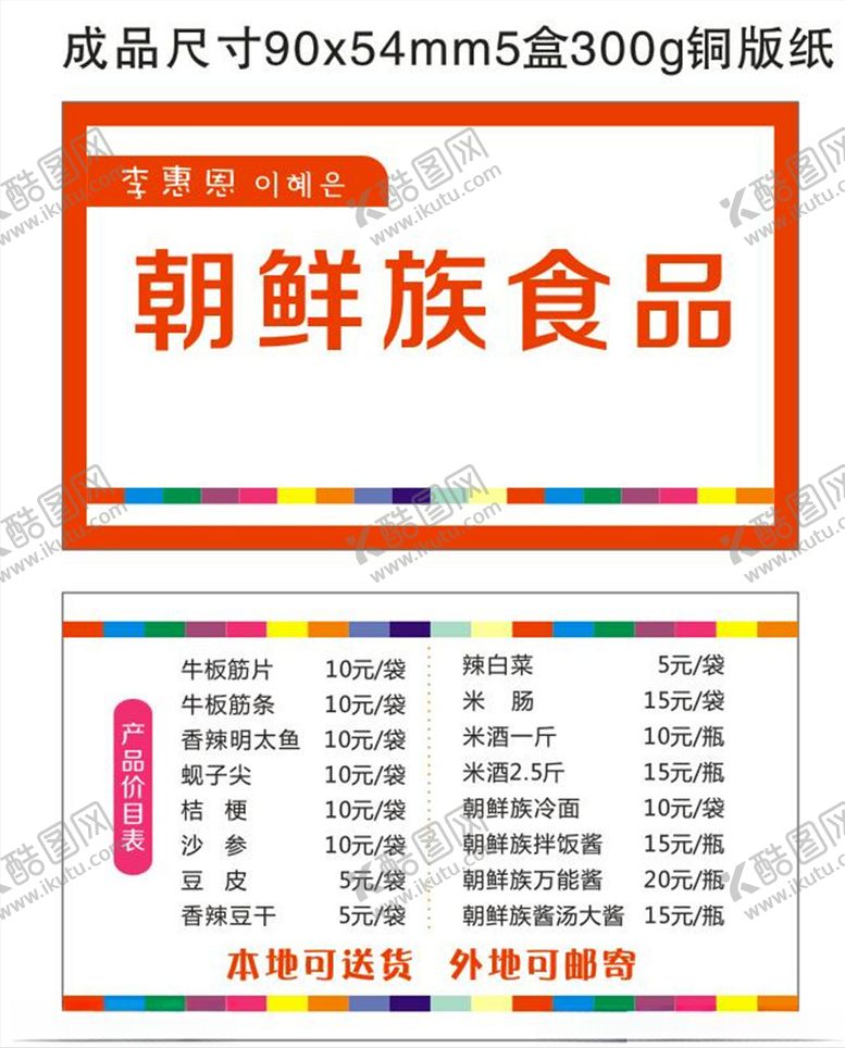 编号：90070005151142039744【酷图网】源文件下载-朝族食品