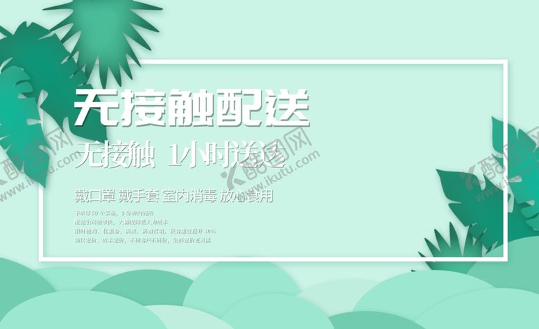 编号：12346510051313048021【酷图网】源文件下载-无接触配送