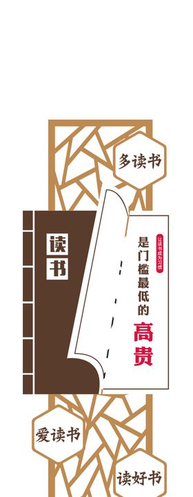 校园读书室阅读标语文化墙