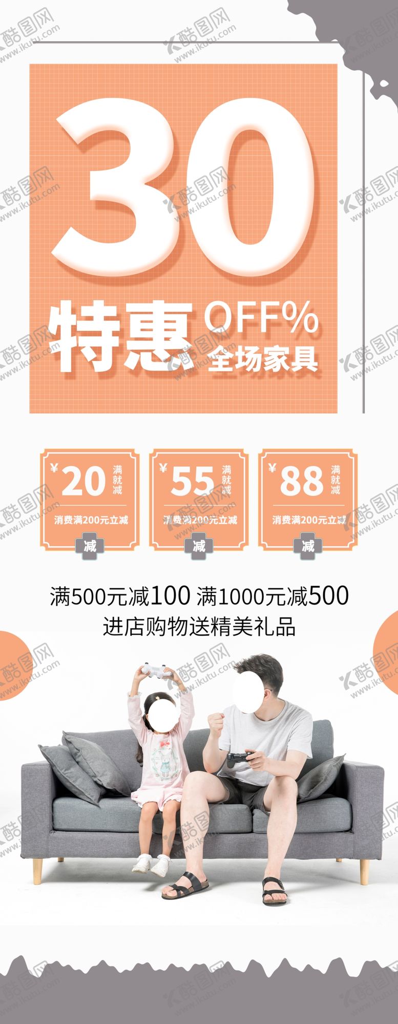 编号：38534304271113506729【酷图网】源文件下载-优惠促销