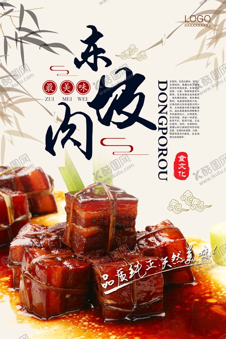 编号：37092109211834239108【酷图网】源文件下载-东坡肉
