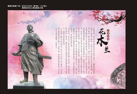 花木兰介绍
