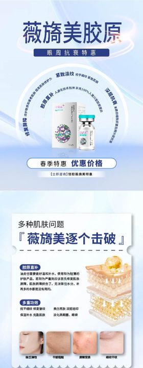 薇旖美胶原科普海报
