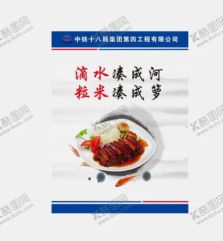 食堂海报工地中铁展板