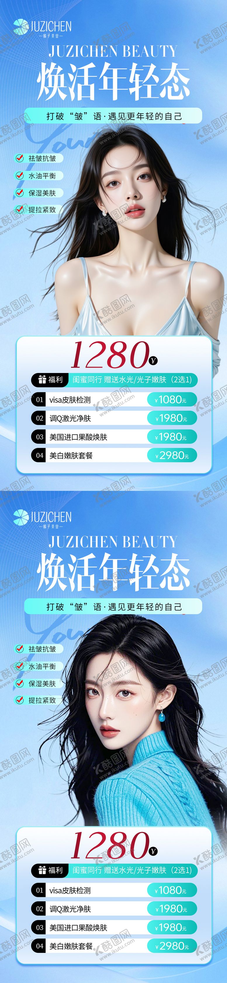 编号：69209709152108032952【酷图网】源文件下载-医美抗衰卡项系列海报