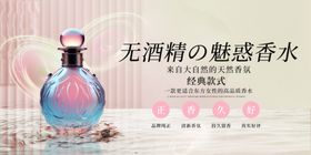 香水高端海报展板
