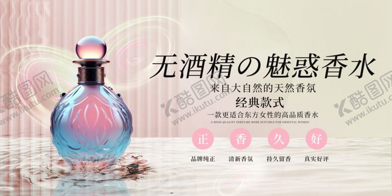 编号：33448010222256126762【酷图网】源文件下载-香水展板