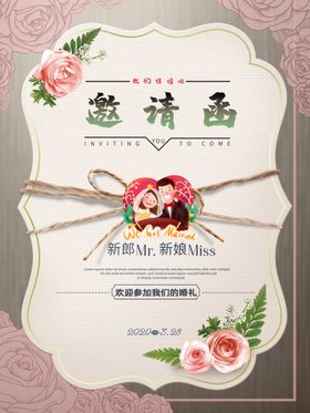 婚礼邀请函  