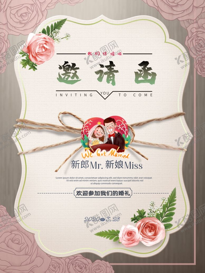 编号：12473110242056001406【酷图网】源文件下载-婚礼邀请函邀请函