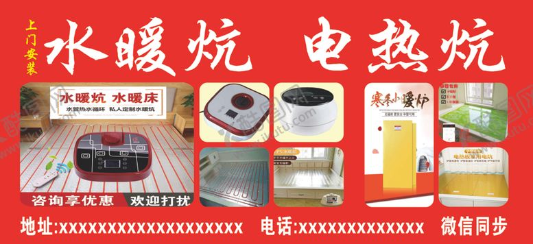 编号：27102110141038401806【酷图网】源文件下载-电采暖水暖炕