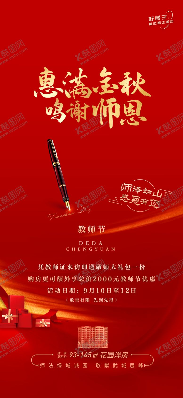 编号：37625504031816382692【酷图网】源文件下载-教师节