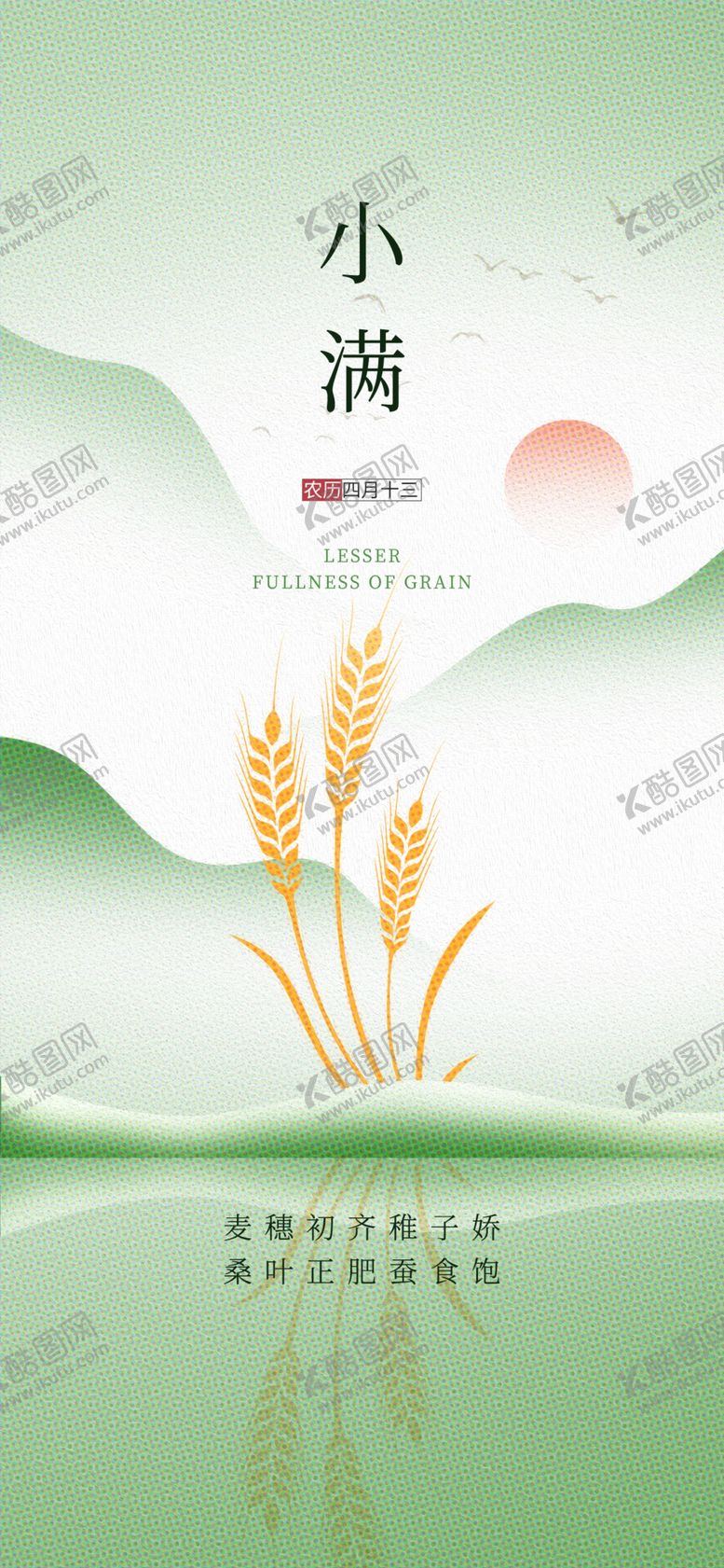 编号：53706001251959576268【酷图网】源文件下载-小满海报