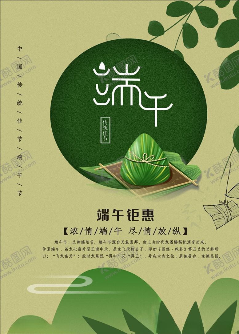 编号：11722210291045081658【酷图网】源文件下载-端午节