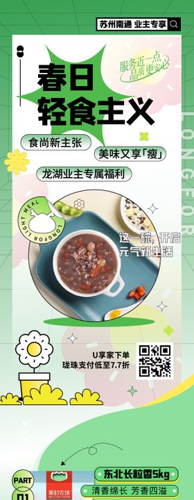 食品宣传长图