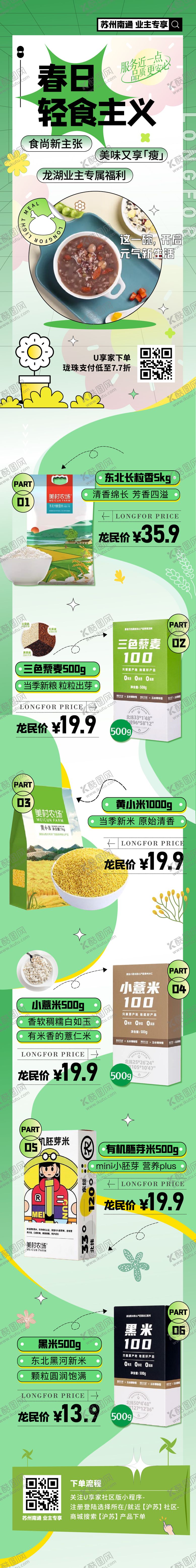 编号：20037301141535132484【酷图网】源文件下载-食品宣传长图