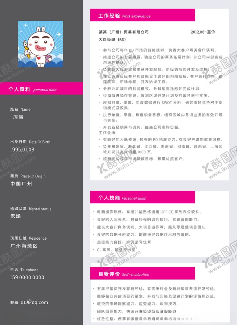 编号：10137106302030142440【酷图网】源文件下载-大气黑白对半个人简历模板.