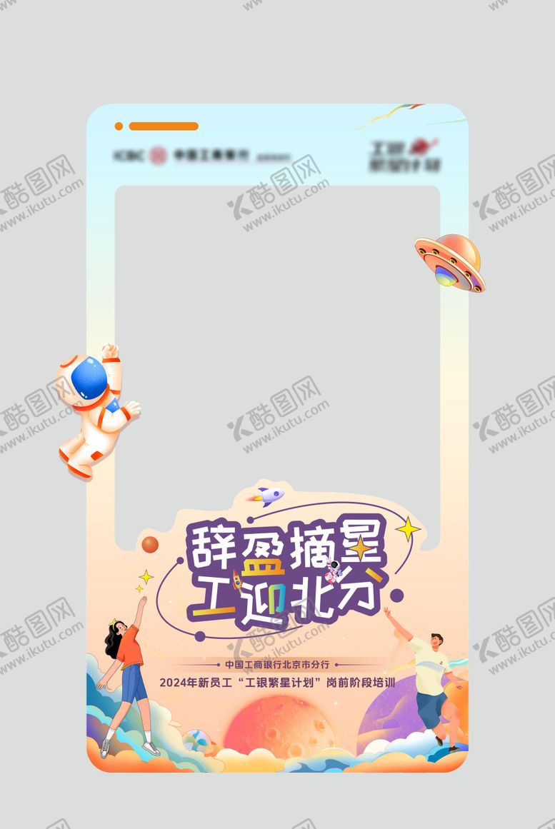 编号：56633704031617503734【酷图网】源文件下载-青春活力拍照框