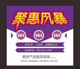 促销海报节日新品展架商场展架