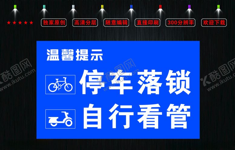 编号：47862107030232359591【酷图网】源文件下载-停车落锁