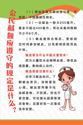 公民献血应遵守的规定是什么