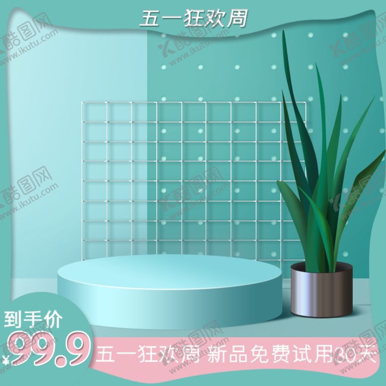编号：83964507130333408867【酷图网】源文件下载-五一活动电商主图