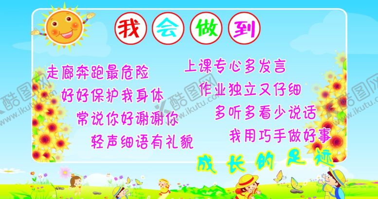 编号：94124207032359186712【酷图网】源文件下载-我会做到