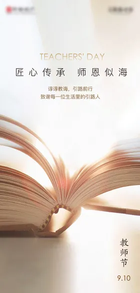 教师节海报公历日房地产书籍